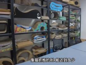 生产猫抓板的利润