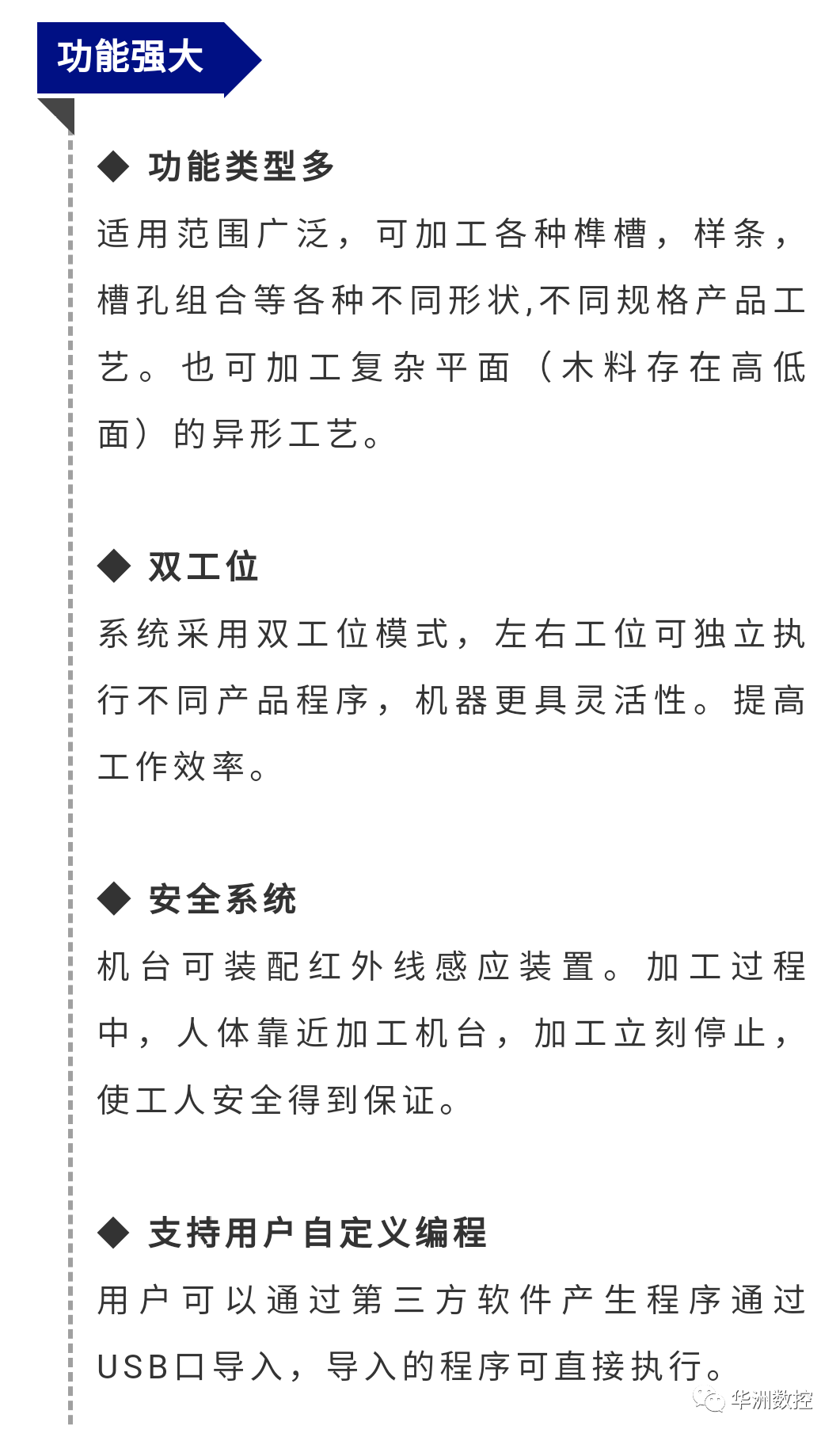 华洲数控榫槽机