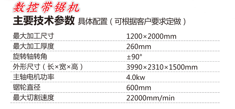 数控带锯机主要技术参数