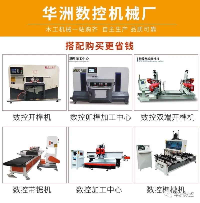 华洲数控木工机械厂家